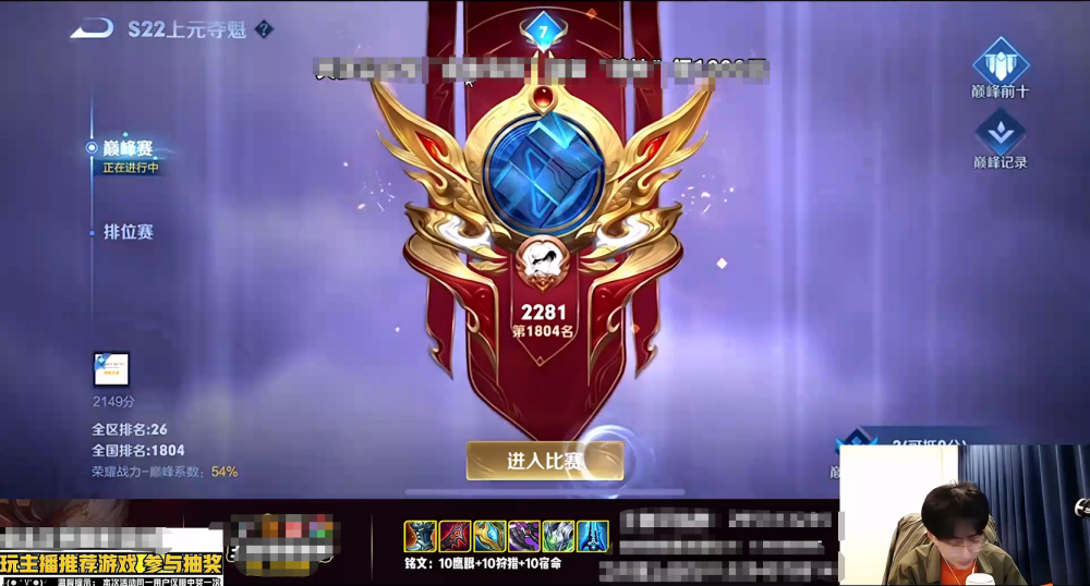 吕德华终于爬出深渊巅峰赛分数突破2100分弹幕还差几百分赶超赖神