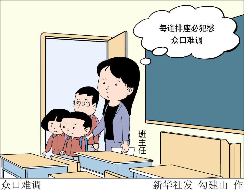图表漫画新华全媒众口难调