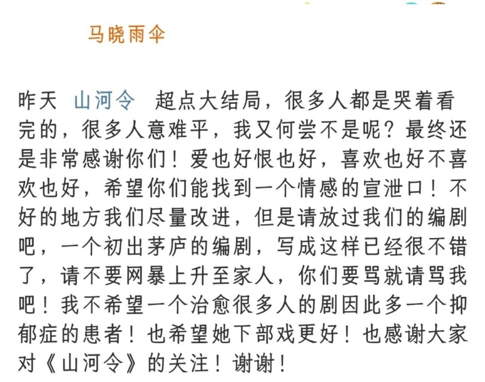 山河令制片人发文别再骂编剧了写成这样已经很不容易了
