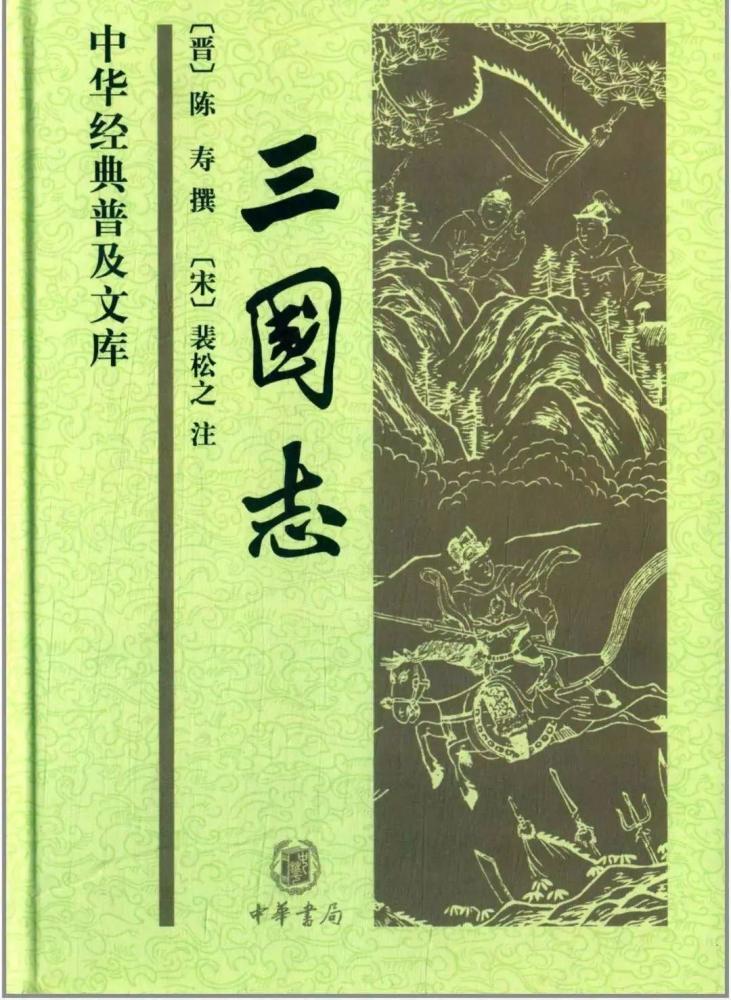 三國演義是評書整理的小說,可以理解為三國志同人爽文合集,包含了大量