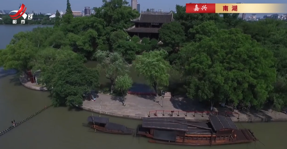 理想照耀中国·足迹:嘉兴南湖革命纪念馆:一艘小船见证历史