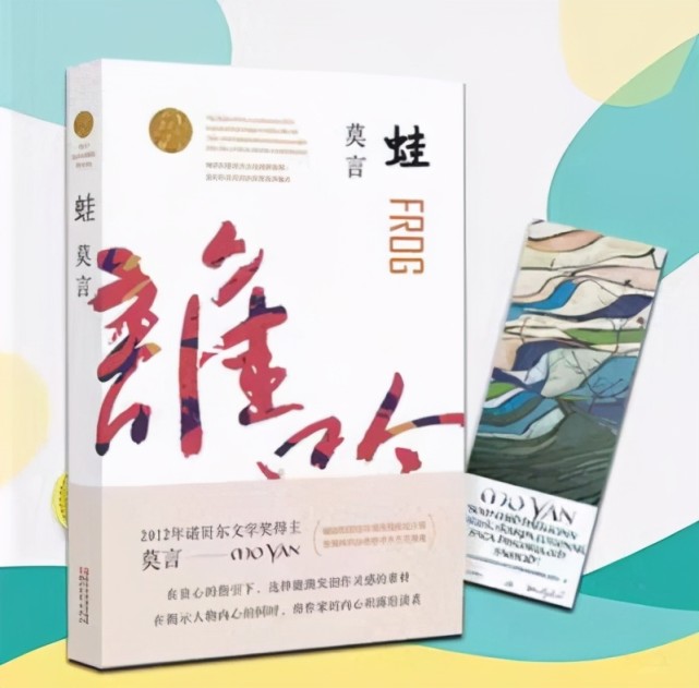 莫言蛙他人有罪我亦有罪生命轮回一切终成往事