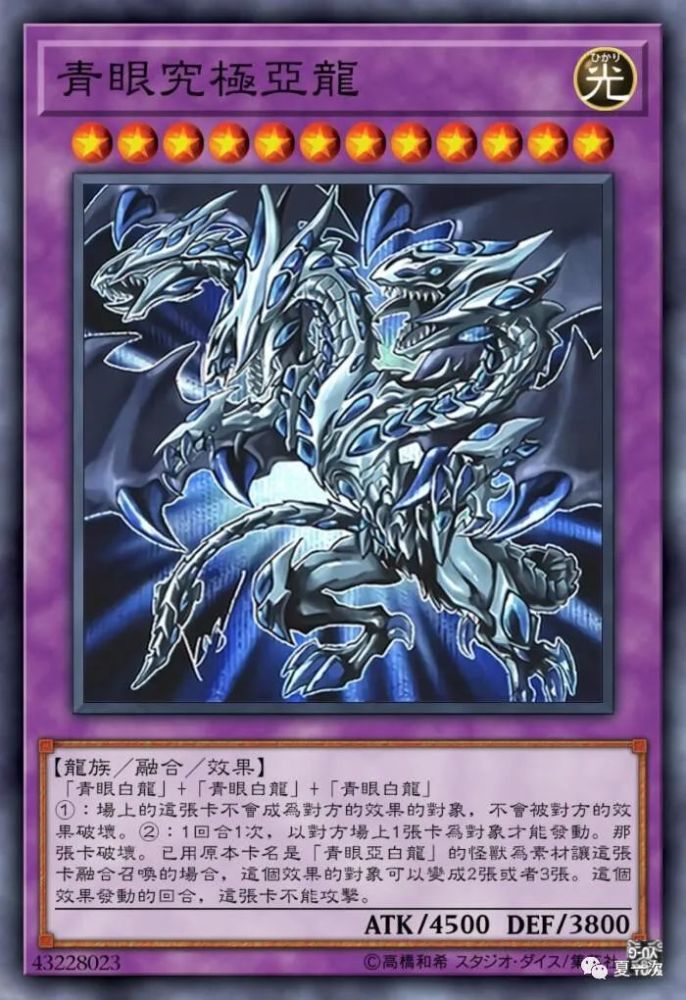 这张卡是蓝眼究极龙,因为变成了三个头,所以能破坏的卡也变成最多三张