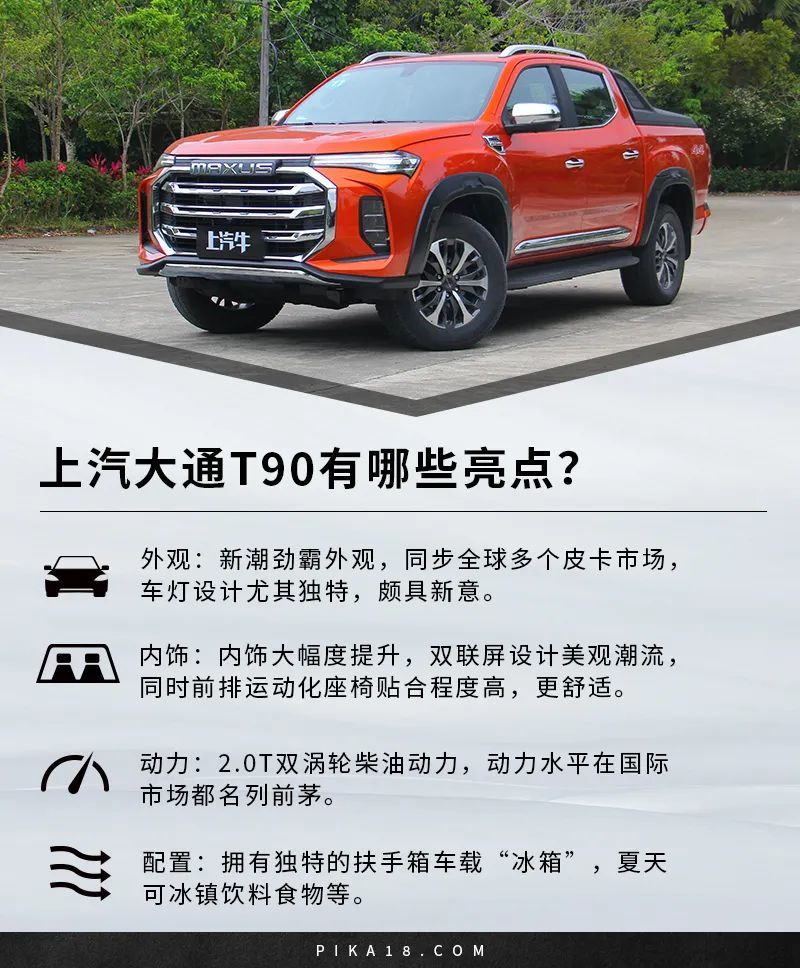 国产最大扭矩皮卡上汽大通t90表现到底如何