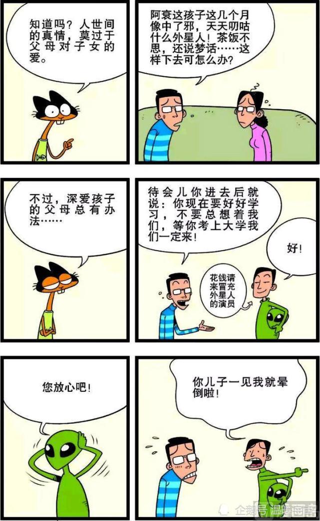 阿衰听说吴凤丹害怕老鼠一听鼠字就吓倒了连鼠片都是禁忌