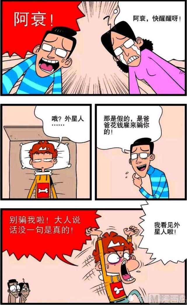 阿衰听说吴凤丹害怕老鼠,一听鼠字就吓倒了,连鼠片都是禁忌