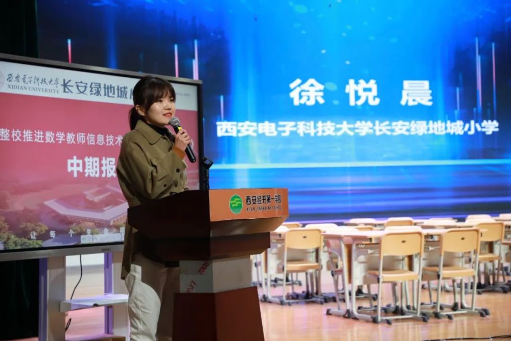 西安电子科技大学绿地城小学教师代表徐悦晨发言各课题负责人根据各子