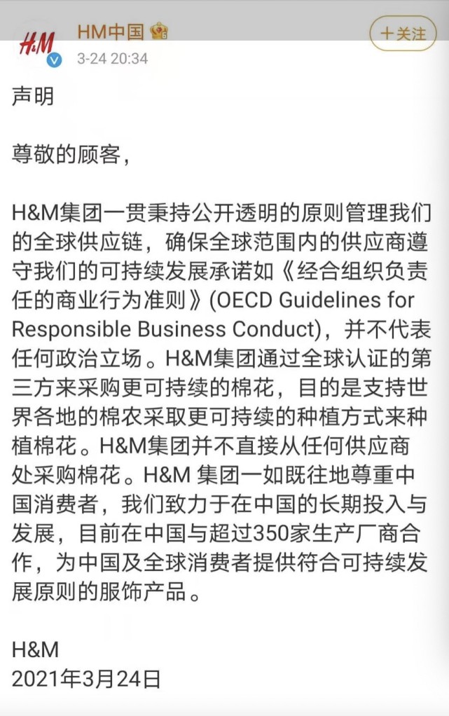 针对抵制新疆棉花一事hm发声明不代表任何政治立场