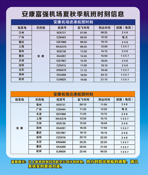 (夏秋季航班时刻信息)来一场说走就走的旅行吧!