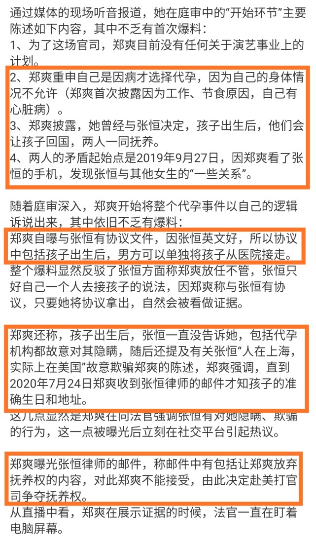 郑爽事件出现反转?郑爽庭审现场放猛料,张恒承认自己说谎