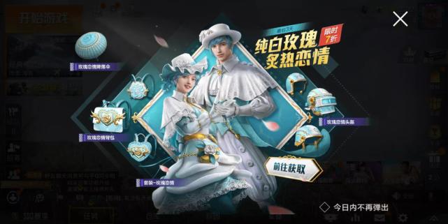 吃鸡玫瑰恋情进入倒计时浪客战士有可能接棒商场直售