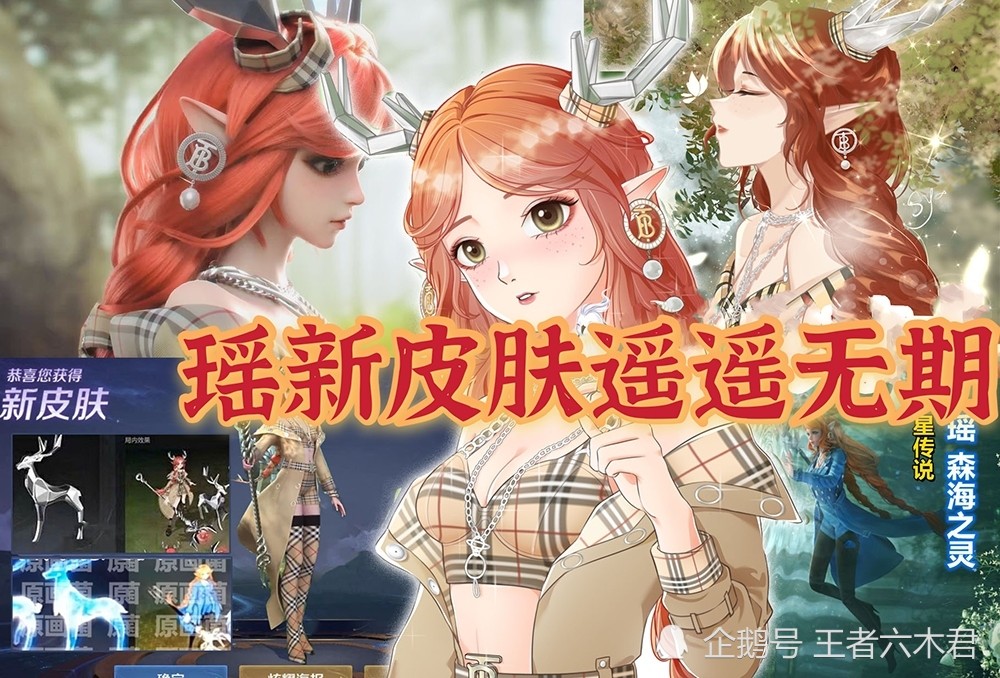 巴宝莉无作态瑶自然之灵皮肤上架取消瑶新皮遥遥无期