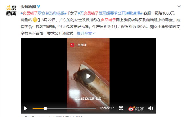 良品铺子摊上事了鸡肉肠里竟然长蛆