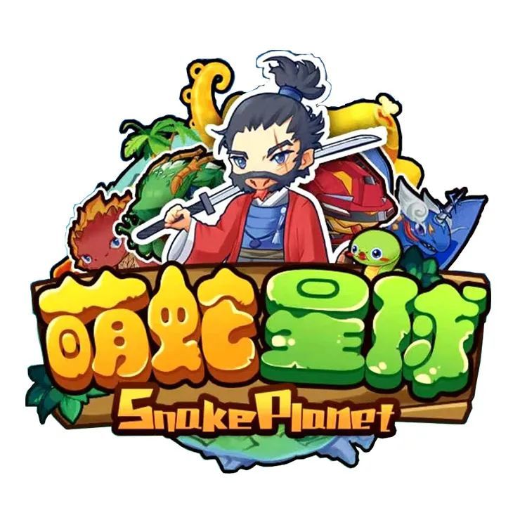 萌蛇星球app正式版即将上线