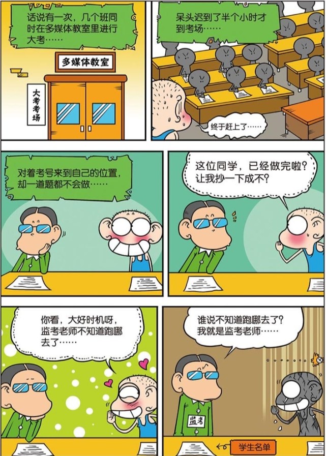 爆笑校园原来是呆头迟到了怪不得会认错人呢