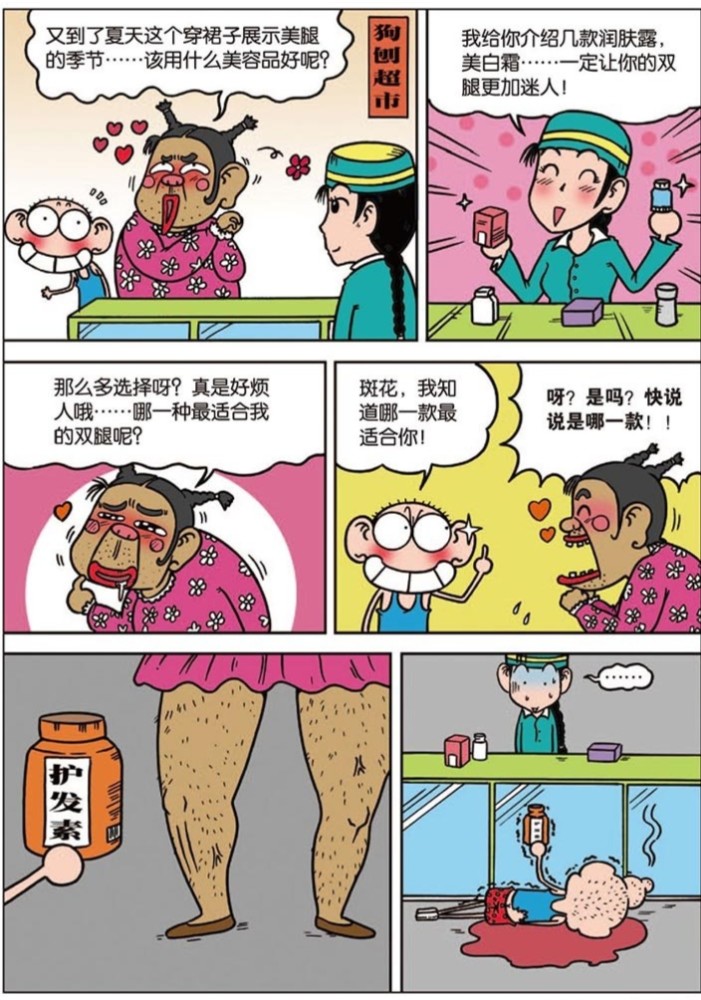 爆笑校园原来是呆头迟到了怪不得会认错人呢