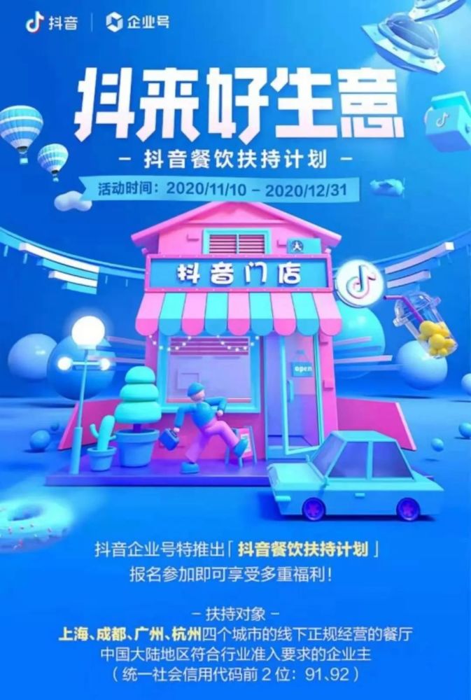 抖音团购谁在拥抱谁在观望