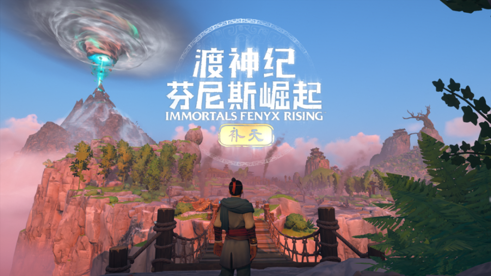 渡神纪 Dlc 补天 评测 当中国神话志怪碰上开放世界 腾讯新闻