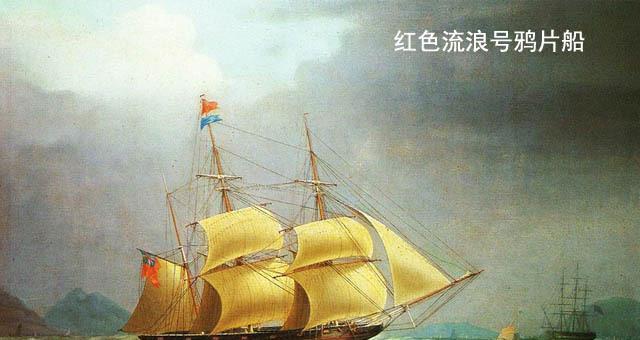 1782年,第一艘英国船贩卖鸦片到中国,为什么亏损五万两白银?