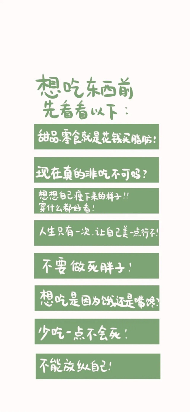 一些文字锁屏壁纸 励志减肥壁纸 壁纸 减肥