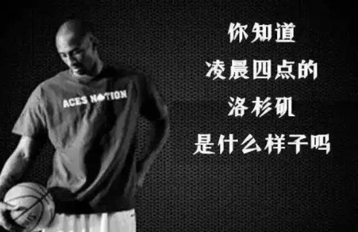 你知道科比爱篮球到什么程度吗？