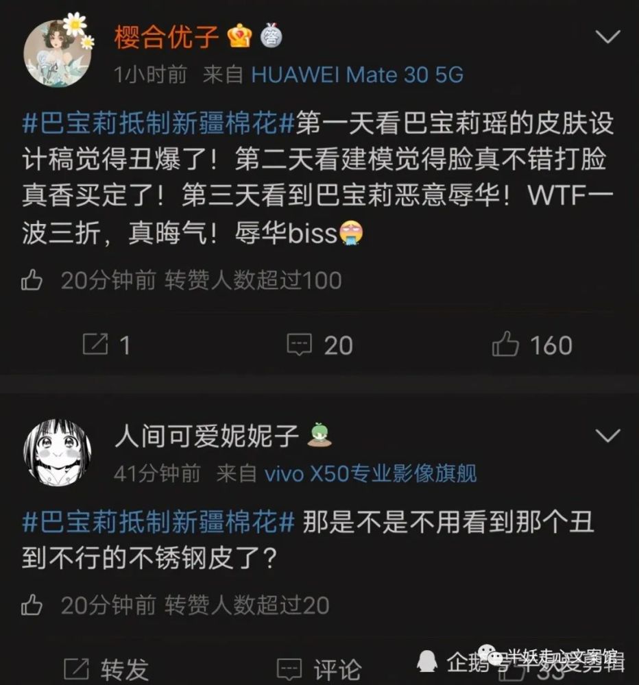 巴宝莉抵制新疆棉花,瑶妹的不锈钢皮肤要凉?_腾讯新闻