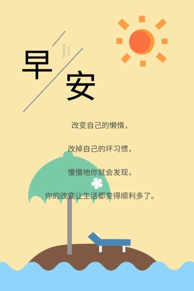 早上好早安勵志經典語錄早安正能量滿滿的句子