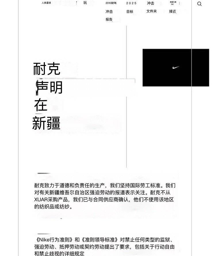 耐克声明#从不用新疆棉花,供应商不使用新疆纺织品,不用维吾尔族的