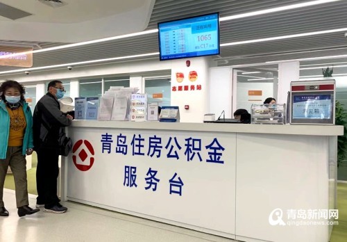 公积金电话12329人工服务时间 自助提取、延时服务、12329热线平台……这些公积金优化服务你知道多少