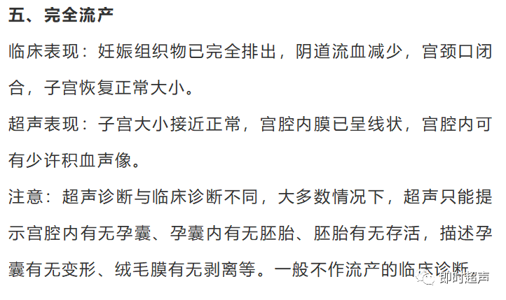 自然流产超声表现 腾讯新闻