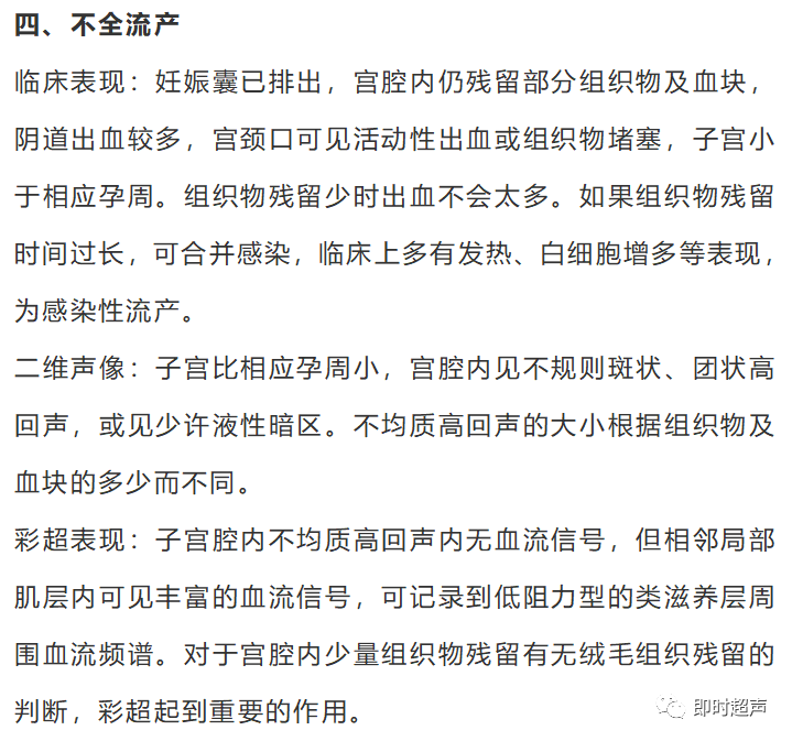 自然流产超声表现 腾讯新闻