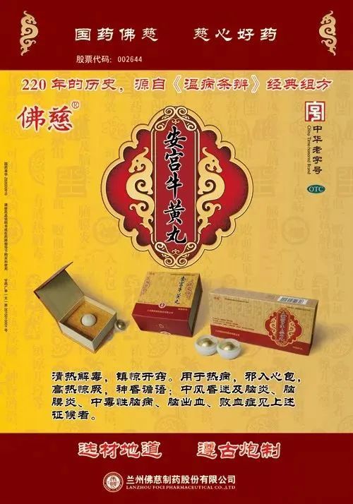 集團桐君閣廣州白雲山中一藥業北京同仁堂藥店在選擇安宮牛黃丸藥品時