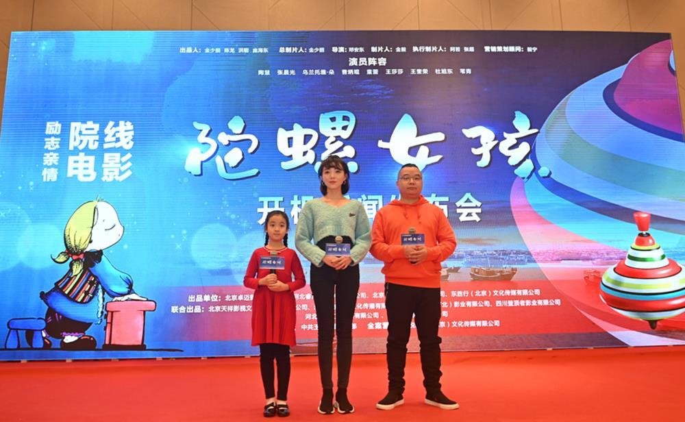 电影陀螺女孩开机陶慧乌兰托雅朵张晨光王莎莎新老戏骨飙戏