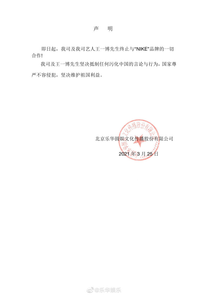 h&m,耐克抵制新疆棉花惹众怒 多位艺人已停止与其合作