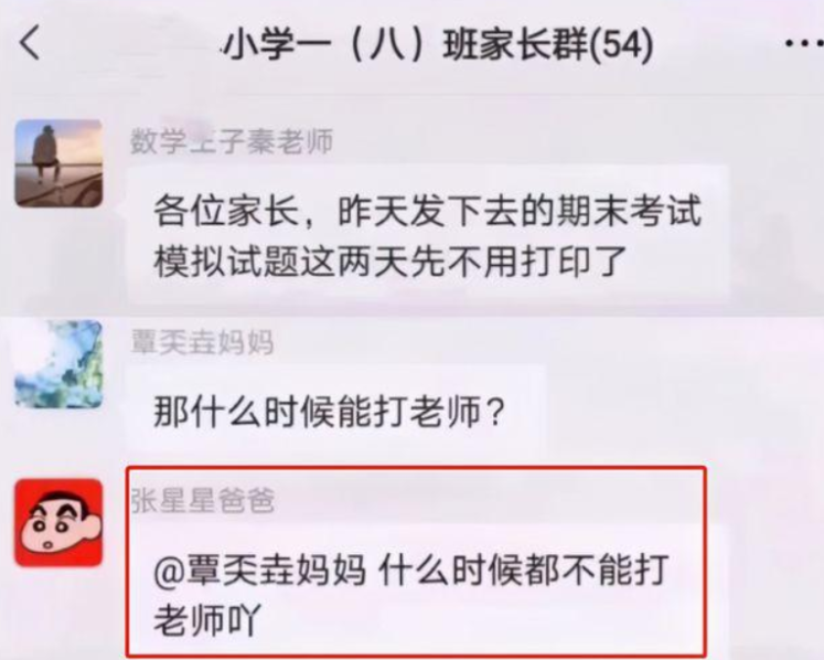 张星星爸爸成班级群"段子手",家长群画风一度走偏,老师很无语