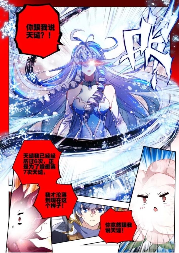 斗罗大陆2绝世唐门漫画最新272话雪帝烈火杏娇疏被洗劫一空霍雨浩跪地