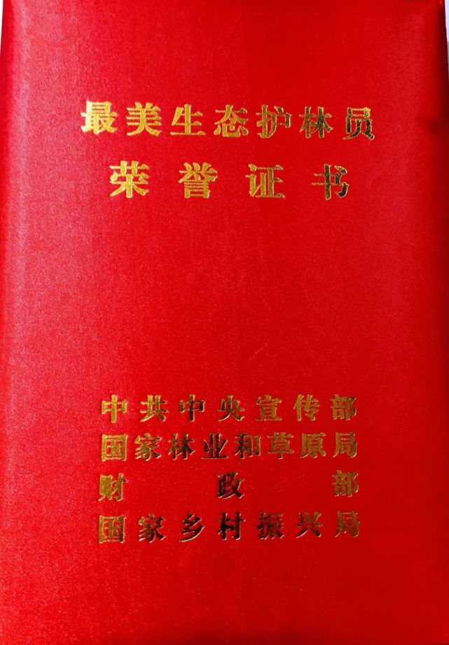 点赞遵义这位90后荣获全国最美生态护林员称号
