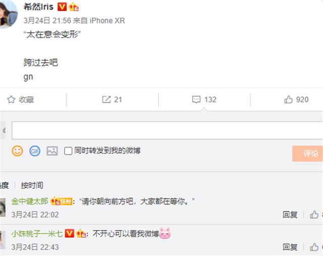希然,小米同时发文:洗得再干净也是假的