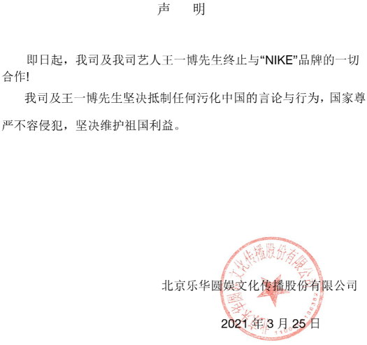 新疆棉花不容泼脏水|nike|新疆棉花|h&|m|无印良品|谭松韵|王一博