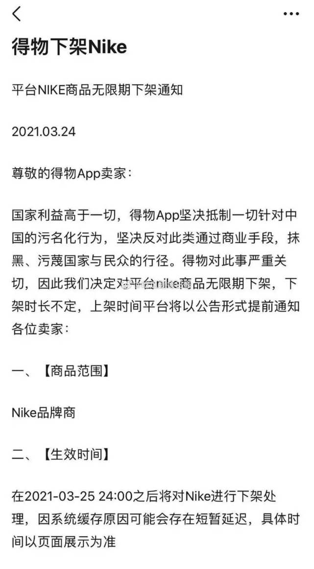 得物app发布声明:将对耐克无限期下架