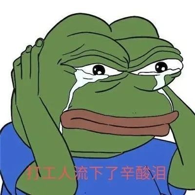 打工人的辛酸微信表情包