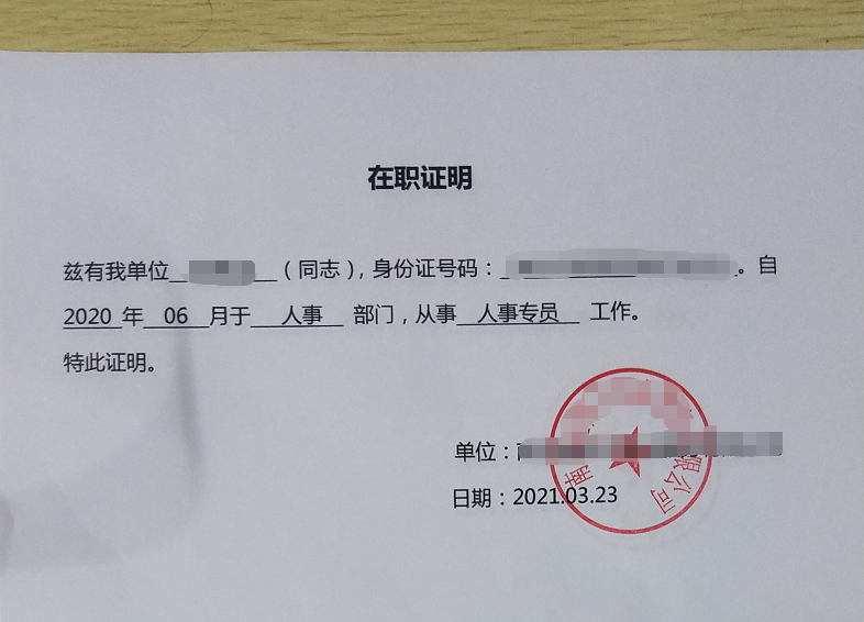 工作证明哪里可以开 腾讯网