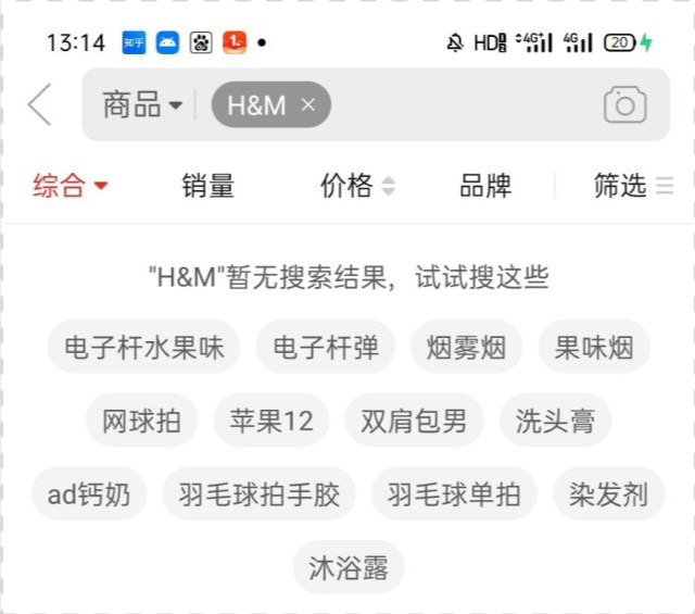 线下热点 多家电商平台疑下架h M 腾讯新闻
