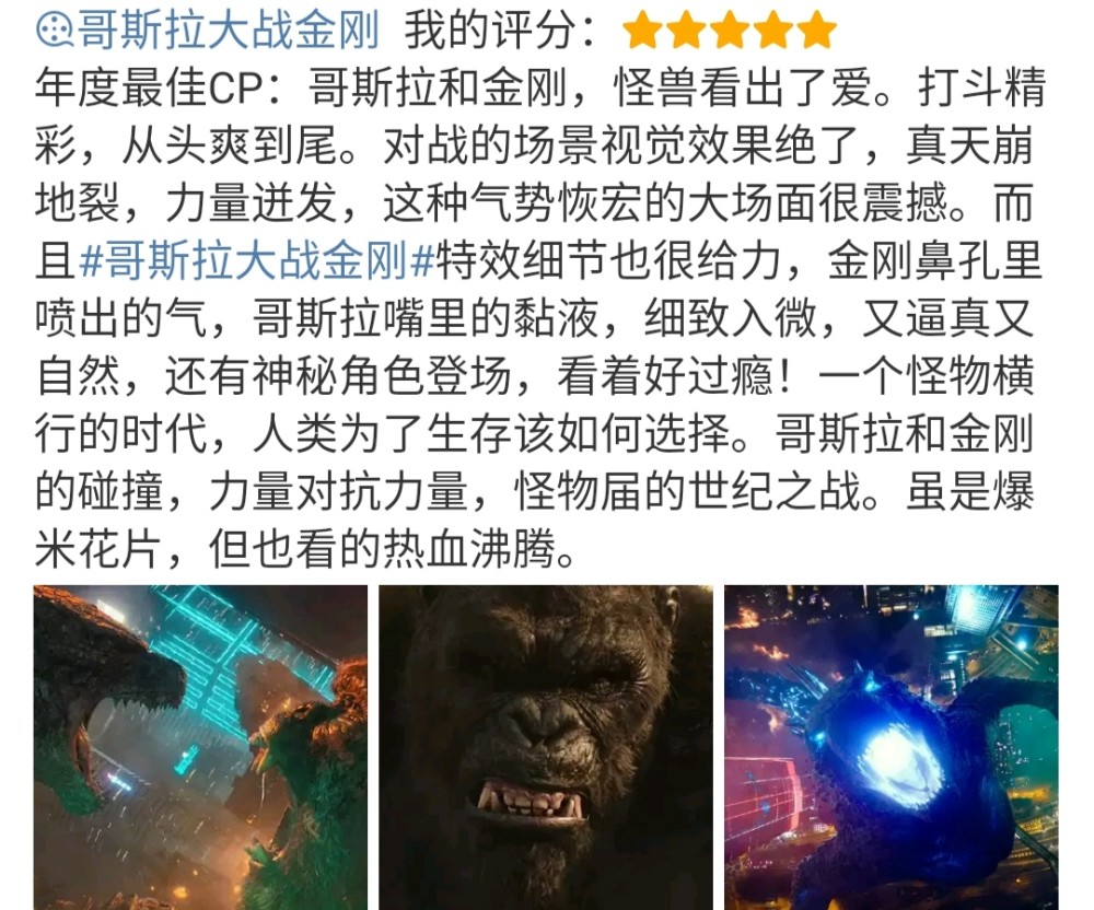 哥斯拉大战金刚获盛赞评分81好评如潮网友热议