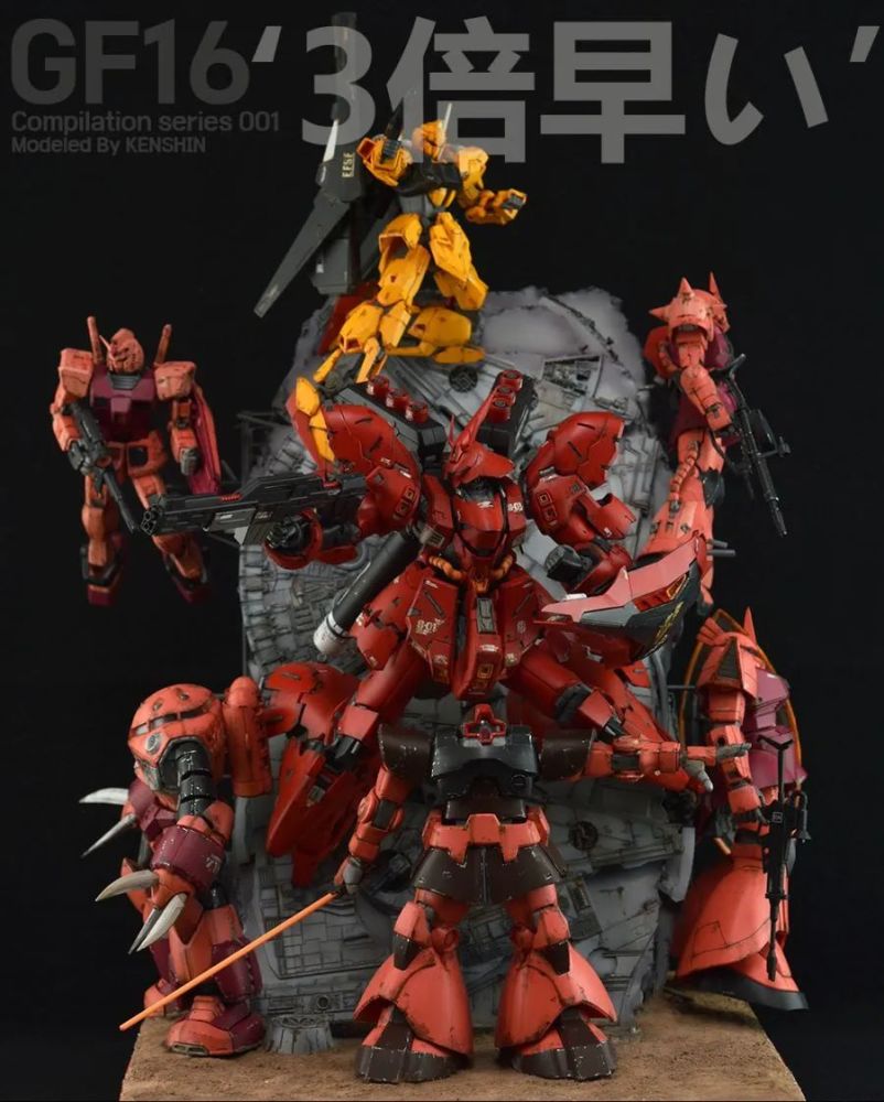 夏亚的三倍速机体们集结