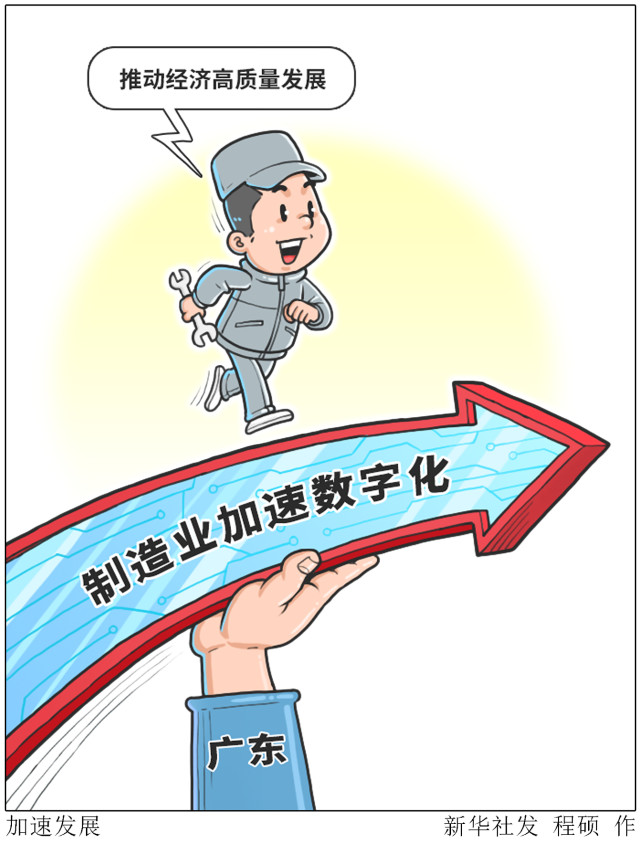 图表漫画经济加速发展