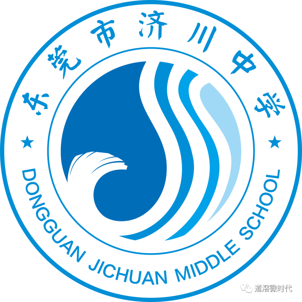 2021年东莞市济川中学招生简章