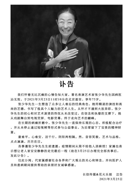 张少华先生一路走好