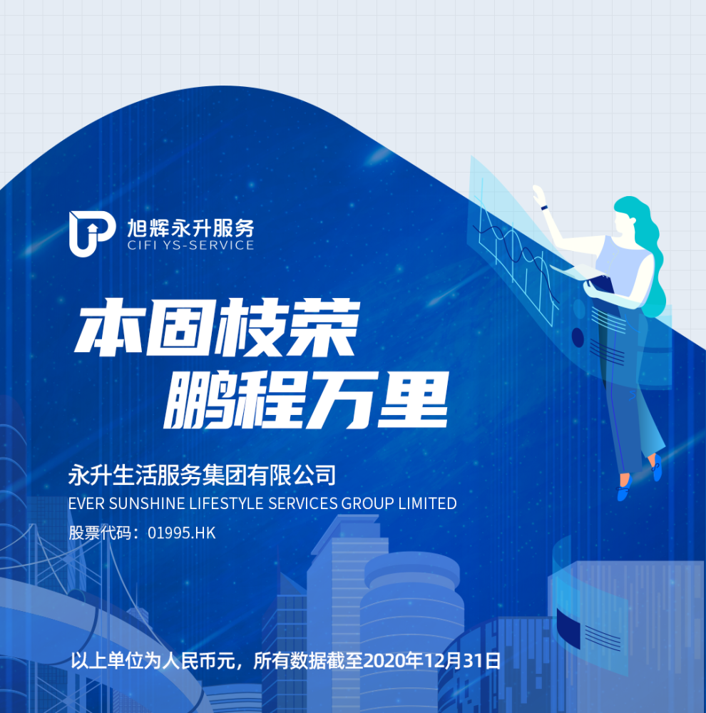 旭辉永升服务,用心构筑美好生活