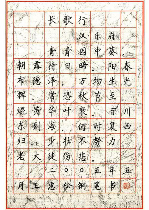 王惠松的硬笔书法真精致,温润平和,获首届国际硬笔书法特等奖